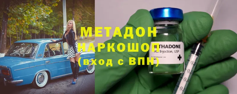 МЕТАДОН methadone Закаменск